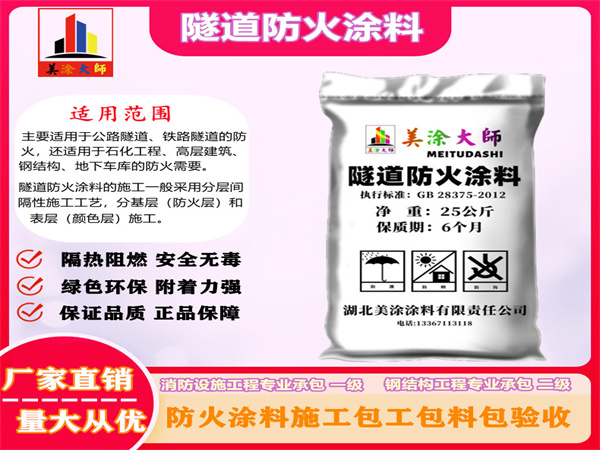 1625911688171567.jpg 隧道武定防火涂料.jpg