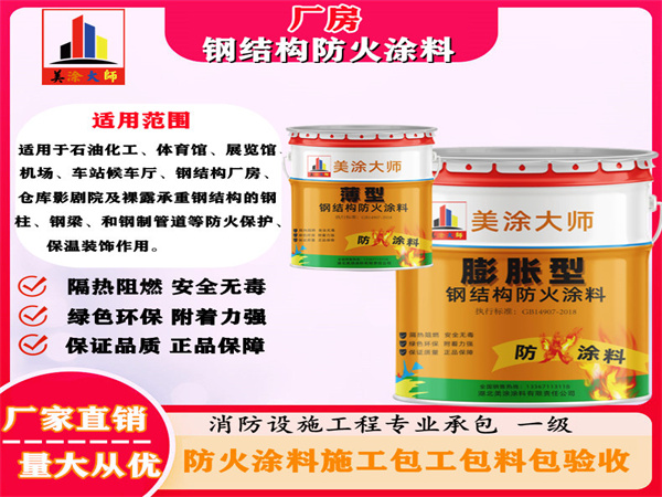 武定厂房钢结构防火涂料