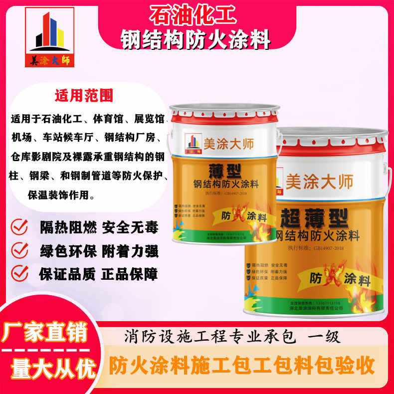 武定岳阳防火涂料工程施工,江苏正规钢结构防火涂料生产厂家-防火涂料包工包料多少钱一平方?