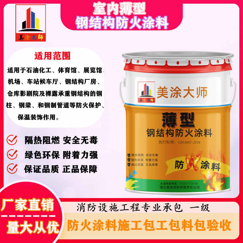 武定安庆防火涂料施工报价,抚州专业非膨胀型防火涂料生产厂家-薄型防火涂料2.5小时喷多厚?