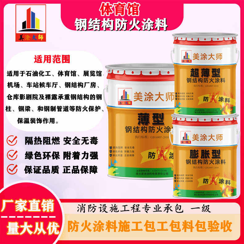 武定上虞防火涂料施工价格,广西专业钢结构防火涂料生产厂家-防火涂料清包工多少钱一平方?